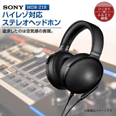 SONY ステレオヘッドホン  MDR-Z1R
