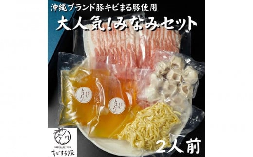 
大人気！みなみセット【沖縄ブランド豚キビまる豚使用】 豚バラ100g×２ 餃子10個入 沖縄そば セット
