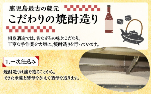 【相良酒造】飲み比べ3本セット　K004-001