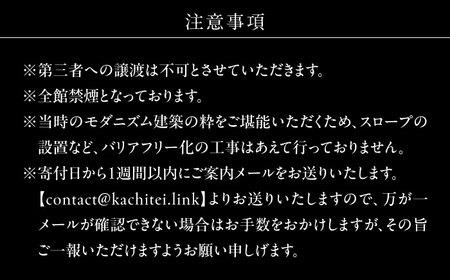 【葉山加地邸】国登録有形文化財 建築見学ツアー【株式会社Antique Lovers】[ASCA002]