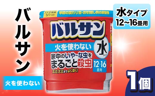
            バルサン 火を使わない 水タイプ 12～16畳用 1個 F6U-067
          