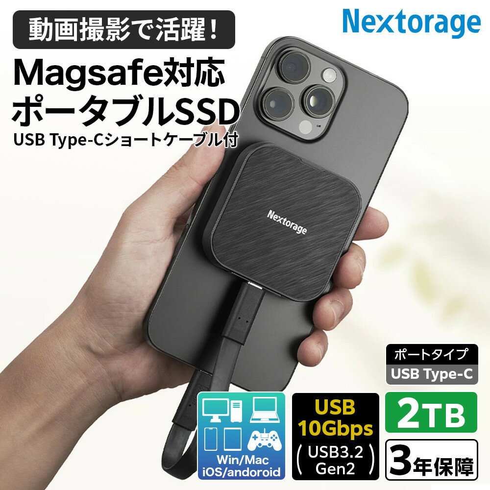【ふるさと納税】Nextorage MagSafe対応 ポータブルSSD NX-P2MG 2TB | 雑貨 日用品 人気 おすすめ 送料無料