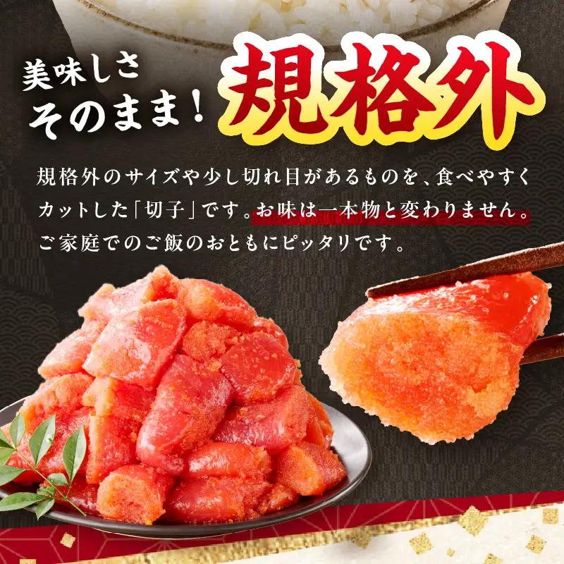 たっぷり辛子明太子切子 1.1kg【A5-390】