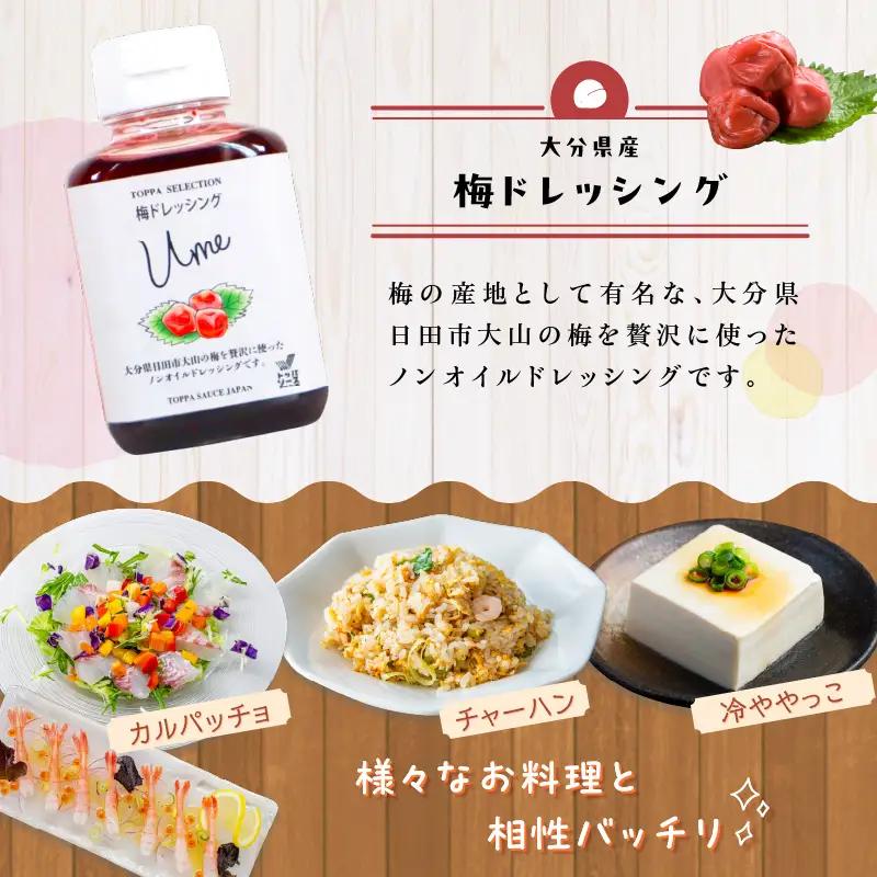 大分県産食材たっぷりのドレッシング5点セット (かぼす、にんじん、しいたけ、白ネギ、梅) M04021