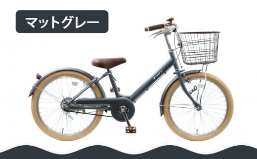 【エイリン】【組立済み発送】＜色選択可能＞子ども用自転車20型 LKM20E［ 京都 自転車専門店 完成車でお届け 20インチ キッズ サイクル 人気 おすすめ 自転車 子供用 街乗り スポーツ アウトドア ギフト 通販 送料無料 ふるさと納税 ］【マットグレー】