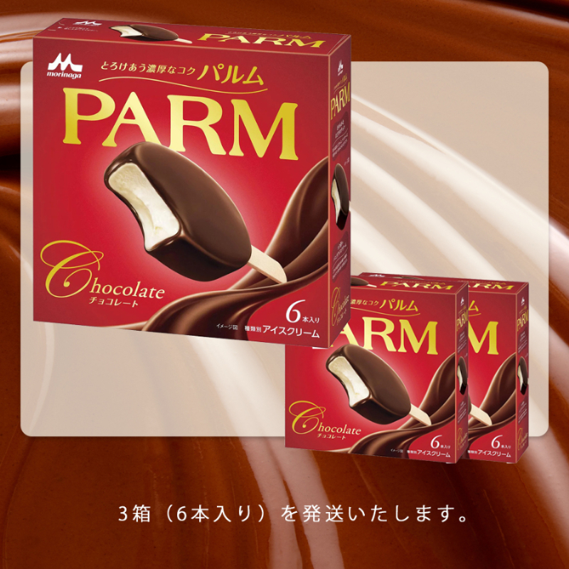 1 . PARM (パルム) チョコレート (マルチ)6本入 3箱 計18本 アイ