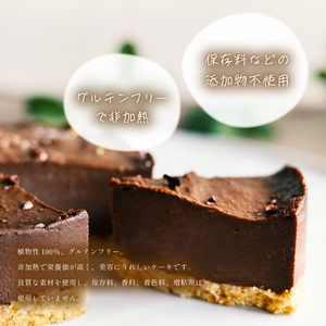 こだわりの手作り ローケーキ ショコラ ホール 冷凍 直径 12cm 4号 グルテンフリー チョコレート 