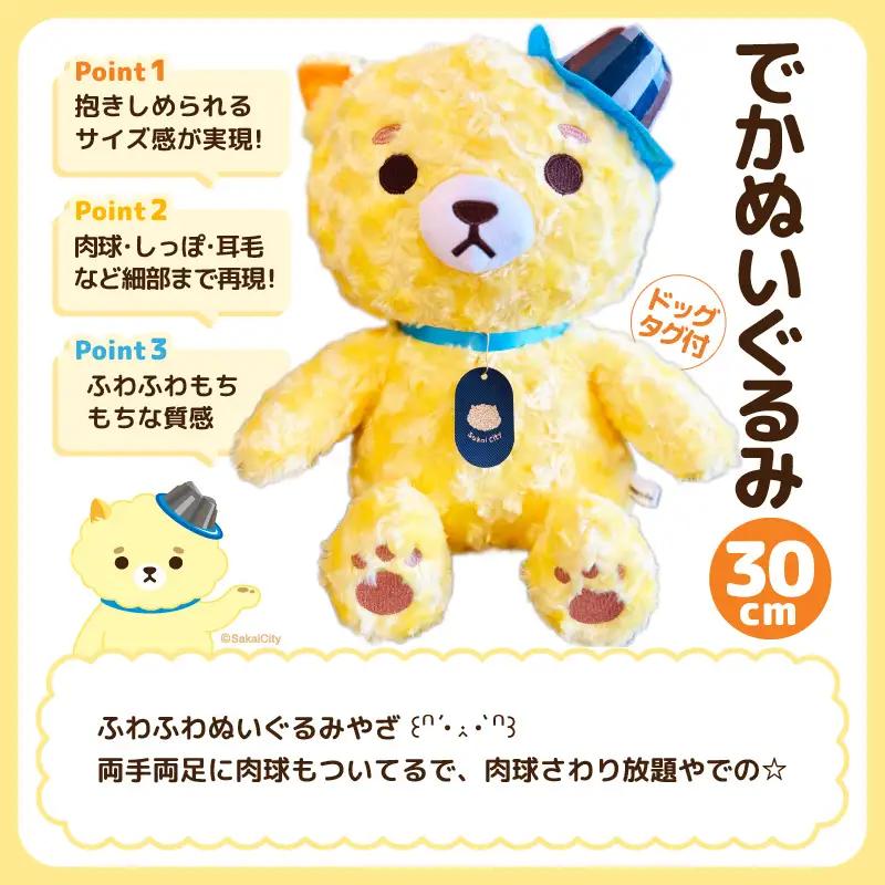 坂井市公式キャラクター「坂井ほや丸」でかほやぬい (ぬいぐるみ30cm) ＆ 限定アクリルキーホルダー  [A-20607]