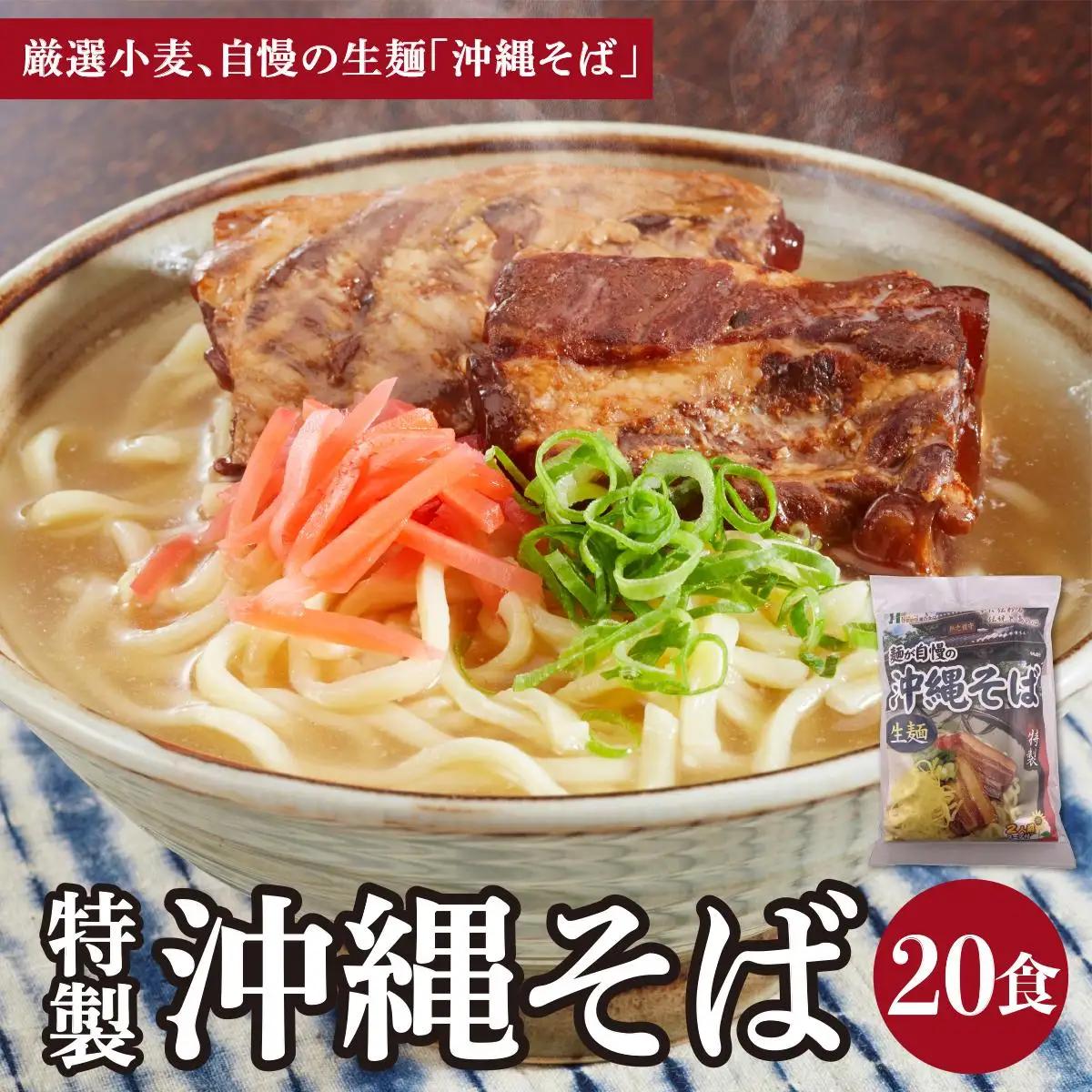ひまわり 沖縄そば 2食 袋入 10パック 