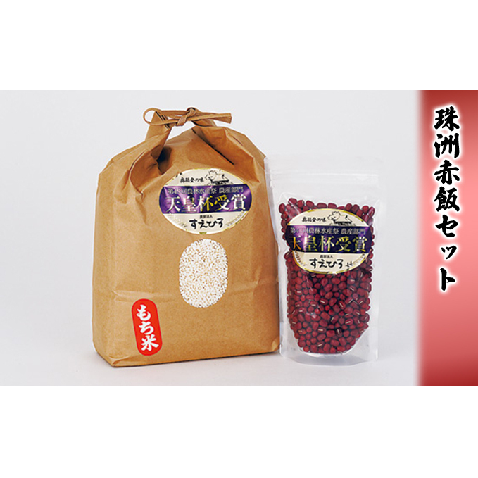 珠洲赤飯セット/新大正もち米3kg×1袋 能登産大納言小豆300g×1袋