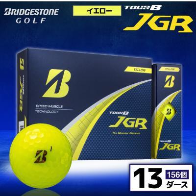 ふるさと納税 市原市 ゴルフボール ブリヂストン TOUR B JGR イエロー 13ダース