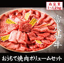 【ふるさと納税】【自社農場和牛】富永和牛おうちで焼肉ボリュームセット