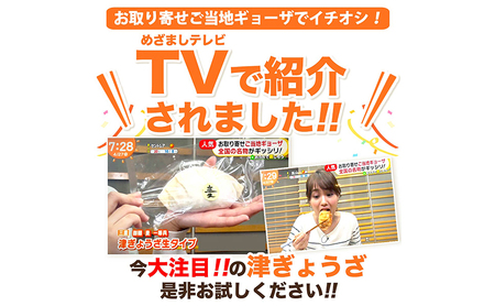 津ぅのご当地グルメ 津ぎょうざ 90ｇ6個入り×3箱 [ ギョウザ 餃子 冷凍 ご当地 お取り寄せ 簡単調理 惣菜 おかず 津市 ] 肉の加工品 加工品 