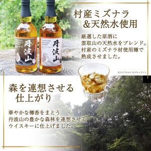 村産ミズナラ使用 樽熟成ウイスキー 丹波山 ウッド＆ウォーターフィニッシュウイスキー ピュアモルト＆ブレンデット 2本セット 各700ml ピュアモルト　ブレンデット　ウイスキー　国内醸造