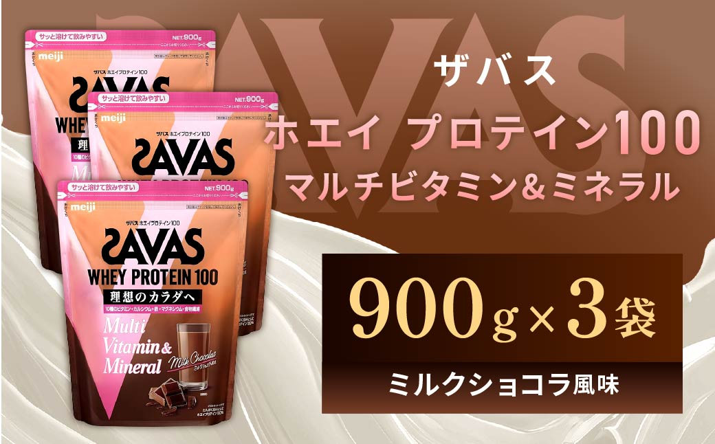 
            明治 ザバス ホエイプロテイン100 マルチビタミン&ミネラル ミルクショコラ風味 900g【3袋セット】【SAVAS ザバス プロテイン 人気プロテイン 明治プロテイン 健康 健康食品 美容 ボディメイク 体づくり 筋トレ 岡山県 倉敷市 人気 おすすめ】
          