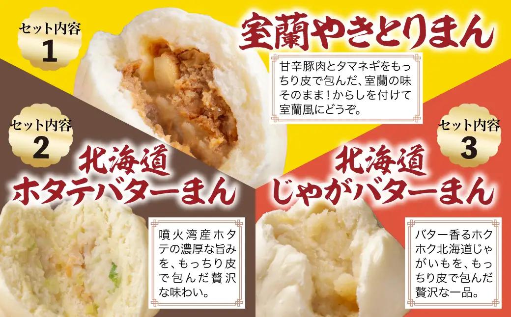中華まんバラエティセット(計19個セット) MROV027