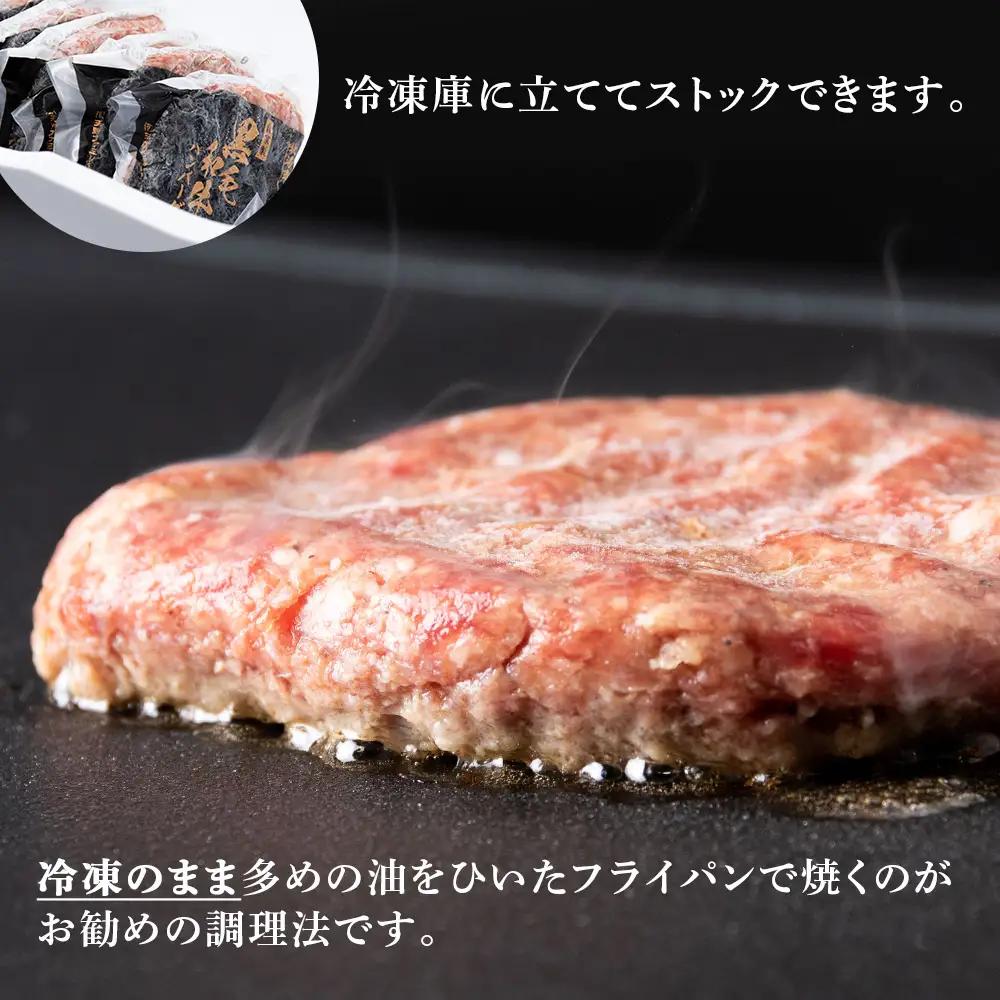 北海道 白老産 自家製 黒毛和牛 手ごね ハンバーグ 4枚セット BS047