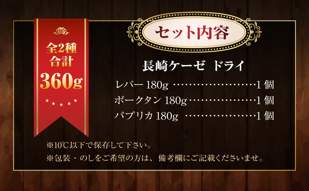 長崎ケーゼ ドライ ( レバー ポークタン パプリカ ) 焼きソーセージ 焼きソーセージ 波佐見焼