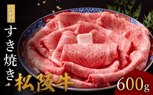 【002126】松阪牛 とろける すき焼き 600g