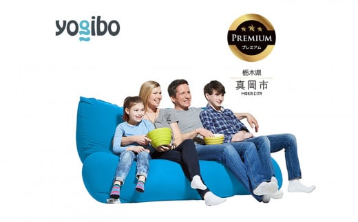 Yogibo Double Premium アクアブルー （ヨギボー ダブル プレミアム） 真岡市 栃木県 送料無料