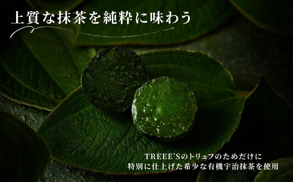 【TREEE’S】お濃茶トリュフチョコレート 6個 ｜京都 スイーツブランド レビュー高評価 人気 抹茶スイーツ［ 京都  お茶 ワインソムリエが作るチョコレート チョコ オーガニック  人気 おすす
