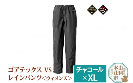 
プロモンテ ゴアテックスVSウィメンズパンツ 【チャコール／XL】 ウィメンズ GORE-TEX パンツのみ SB136W
