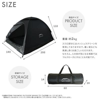 ふるさと納税 高森町 【MW-TAKAMORI OUTDOOR BRAND-】ドームテント 大人2人用 ブラック×ブラック |  | 03