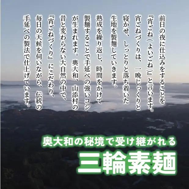 【宵ごねづくり】　『神杉』　『緒環』　『誉』　三輪素麺まるごとギフト　1.4kg