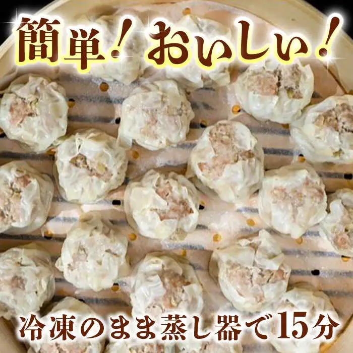 【12回定期便】豚帝 手包み 焼売 30個【KRAZY MEAT(小田畜産)】[ZCP094]