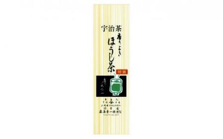 京都 奥西緑芳園の特撰ほうじ茶 200g袋入り2袋（ほうじ茶 茎ほうじ茶 厳選ほうじ茶 特撰ほうじ茶 お茶 こだわりほうじ茶）