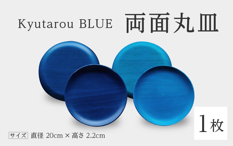 
Kyutarou BLUE　両面丸皿　[C-04401]
