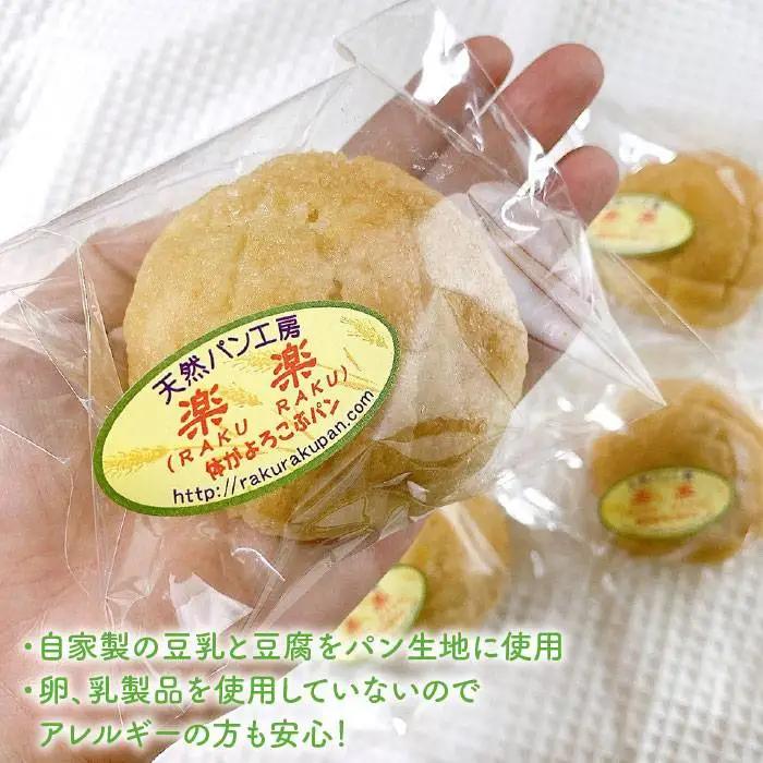 【 全6回 定期便 】自家製 豆乳 を使った お 豆腐 入り の メロンパン ( 卵 / 乳製品 不使用 )《糸島》【天然パン工房楽楽】【いとしまごころ】[AVC045]