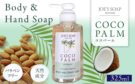 Body & Hand Soap（ココパーム） ハンドソープ 石鹸 美容 Body Hand Soap 奈良県 生駒市 送料無料