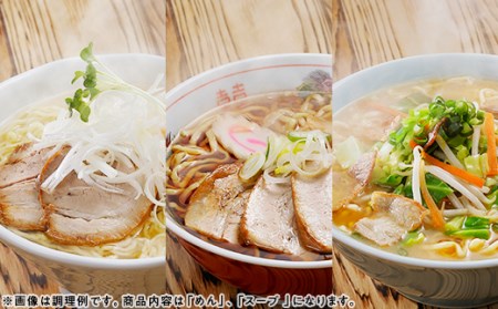 三味一帯　会津ラーメン味巡り6食セット（3種類×2食入り）【喜多方ラーメン醤油/西会津味噌ラーメン/北塩原村会津山塩ラーメン】 KBX002