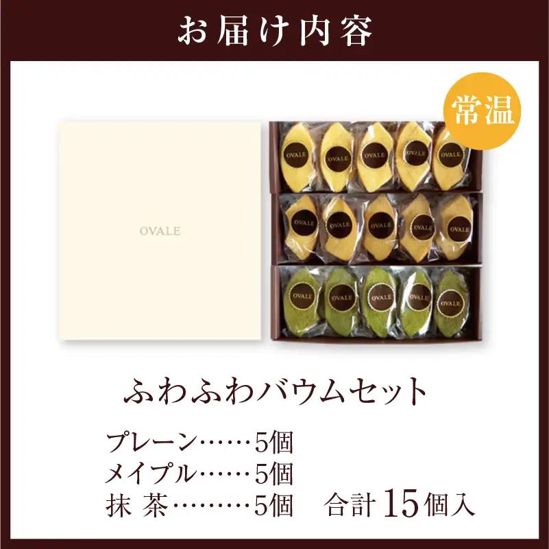 【お中元 内熨斗対応可能】ふわふわバウム セット