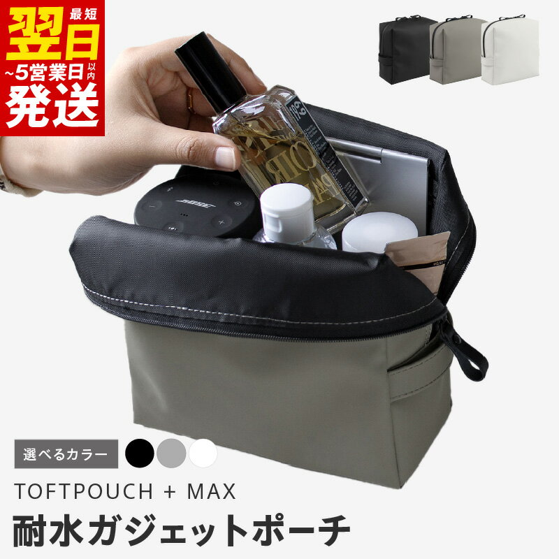 【ふるさと納税】＼最短翌日〜5営業日以内発送／ 耐水 ガジェットポーチ タフトポーチ+MAX 選べるカラー ブラック / グレー / ホワイト ポーチ ファスナー 使いやすい ミニマル 日用品 雑貨 小物 収納 耐水性 耐水素材 お取り寄せ 大阪府 泉佐野市 送料無料