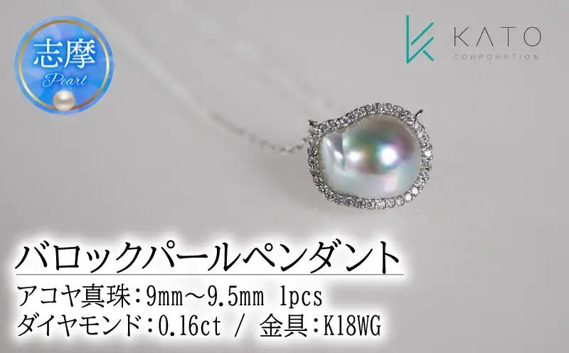 真珠 アクセサリー ペンダント ネックレス パール 9mm ~ 9.5mm K18 WG アコヤ真珠 / パールパールパールパールパール