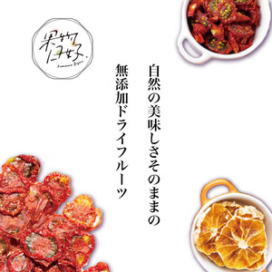 ドライフルーツ トマト ミカン ミックス 20g×2袋  ドライフルーツ ドライフルーツ ドライフルーツ