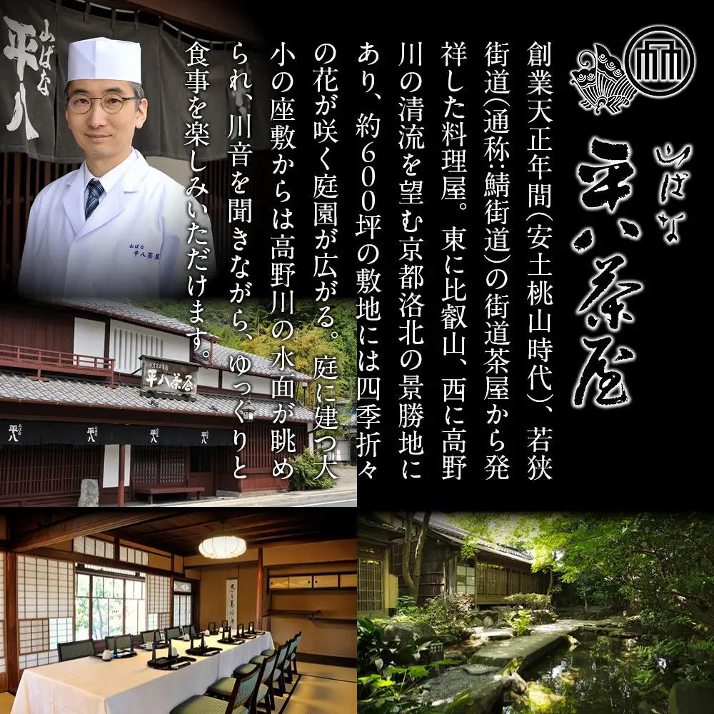 山ばな平八茶屋 おせち 梅 二段重 4～6人前 京都 老舗料亭 人気おせち