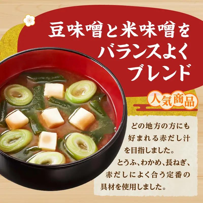 神州一味噌 赤だし みそ汁 60食 カップ インスタント 味噌汁 （WT64）