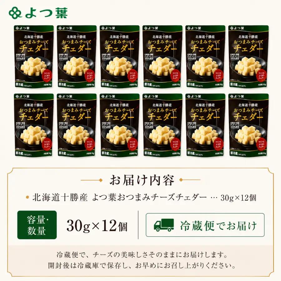よつ葉おつまみチーズ チェダー12個入り SKA029