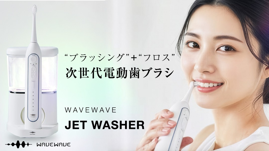 
                  WAVE WAVE JET WASHER 電動ハブラシ ジェットウォッシャー 電動歯ブラシ 歯ブラシ 電動ハブラシ オーラルケア はぶらし ブラシヘッド 歯ブラシセット はみがき 電動 ジェットウォッシャー 
                