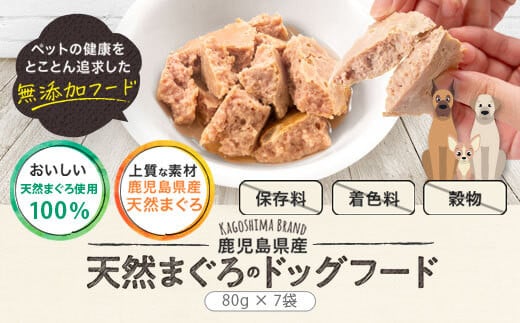 
AS-2039 鹿児島県産ペットフード（犬・猫用）天然まぐろ無添加 計560g
