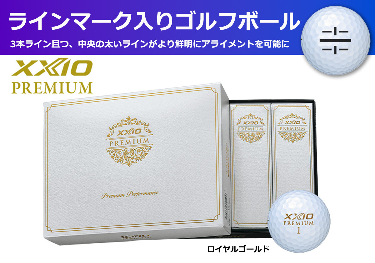 
            ゴルフボール　XXIOプレミアム　ゴールド　【１ダース　/１２球入り】【ライン入り】
          