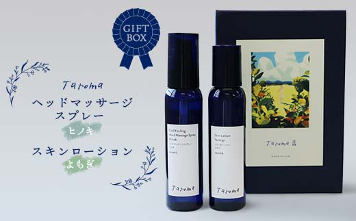 GIFT BOX Taroma ヘッドマッサージスプレー＆スキンローションセット ヒノキ・よもぎセット 各100ml ギフトボックス ギフト 贈り物 セット ひのき ヒノキ よもぎ ヨモギ スプレー ローション ヘッドケア 前田薬品工業 F6T-083