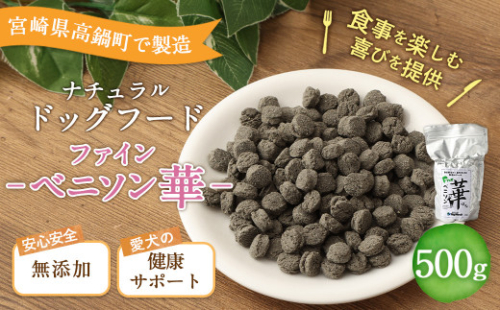 ＜ファインベニソン華 500g＞翌月末迄に順次出荷 ビッグウッド株式会社