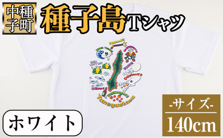 n209-WH-140 【数量限定】種子島Tシャツ(ホワイト・140cm)鹿児島 種子島 ご当地 衣服 衣類 半袖 おしゃれ オシャレ 選択 吸湿 速乾 ティーシャツ【TEAR DROP】