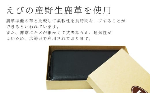シカ革長財布(黒色)