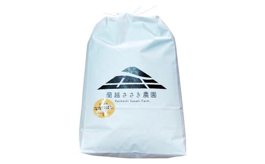 ＜令和7年産＞ らんこし米 （ななつぼし） 5㎏ （蘭越ささき農園） 【2025年11月上旬発送開始】