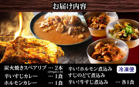 よしもと返礼品フルセット 冷凍 お取り寄せ グルメ 骨付き肉 温めるだけ 人気 ギフト 贈答 簡単 カレー カレーライス 牛スジカレー レトルト レトルトカレー 大阪府高槻市/SCYグループ株式会社[